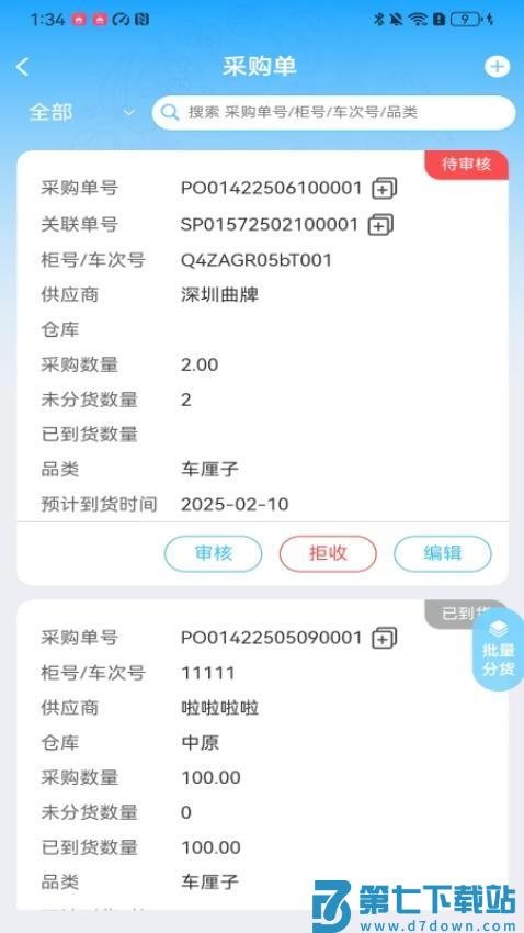 云链果仓最新版v1.0.4 2