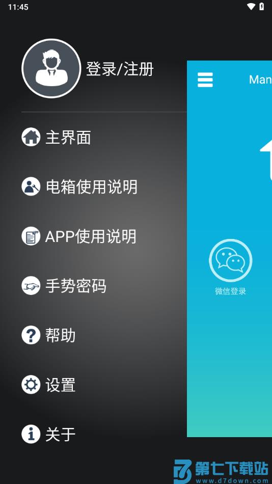 曼顿电博士官方版 v7.5.0 安卓版 3