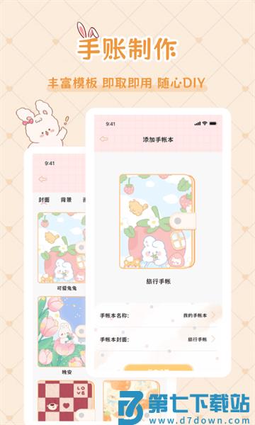 星星手账软件v1.0.9 1