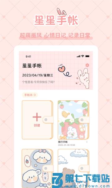星星手账软件