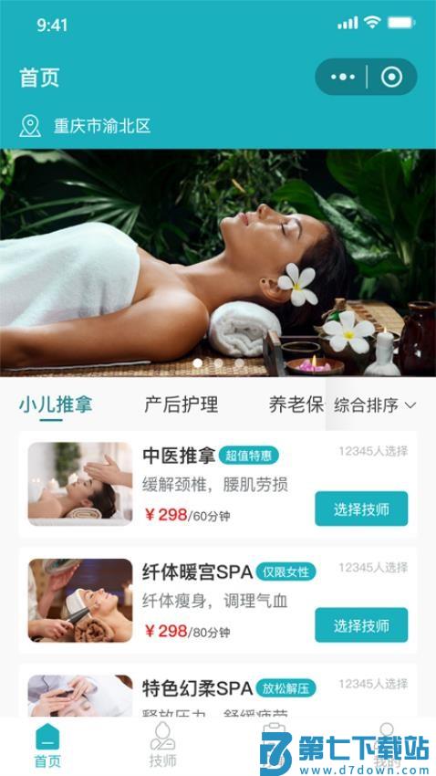 康悦到家最新版