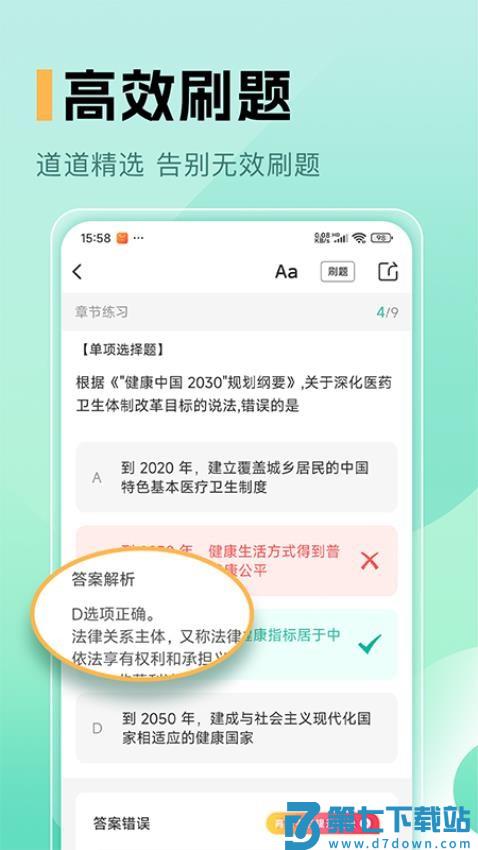 药师题库appv1.5 3