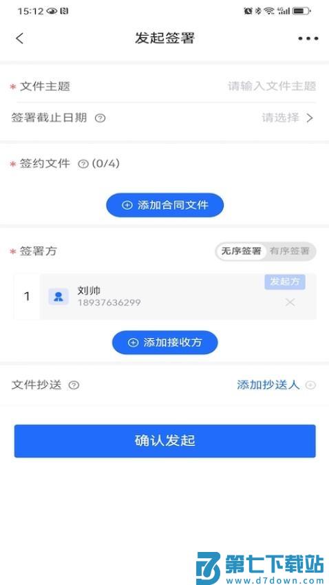 网信签最新版v1.4.1 4