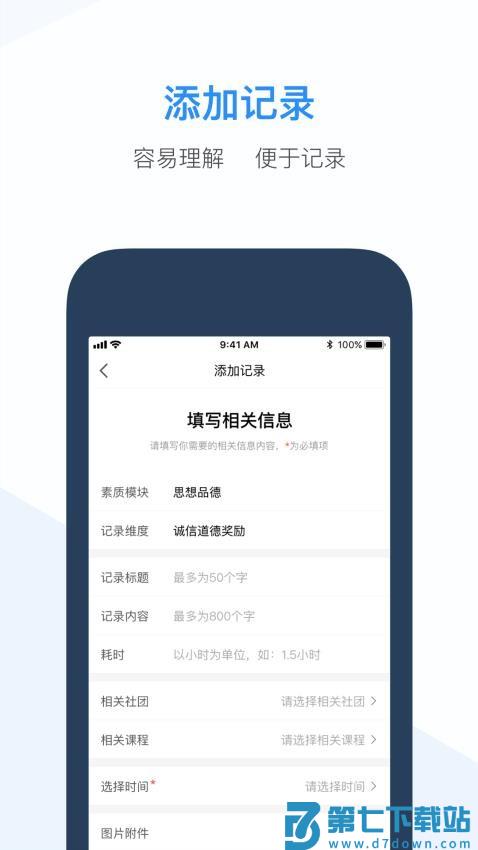 综合素质评价教师端