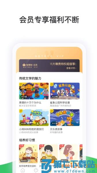 智慧树家长端vP_Final_8.0.9 2