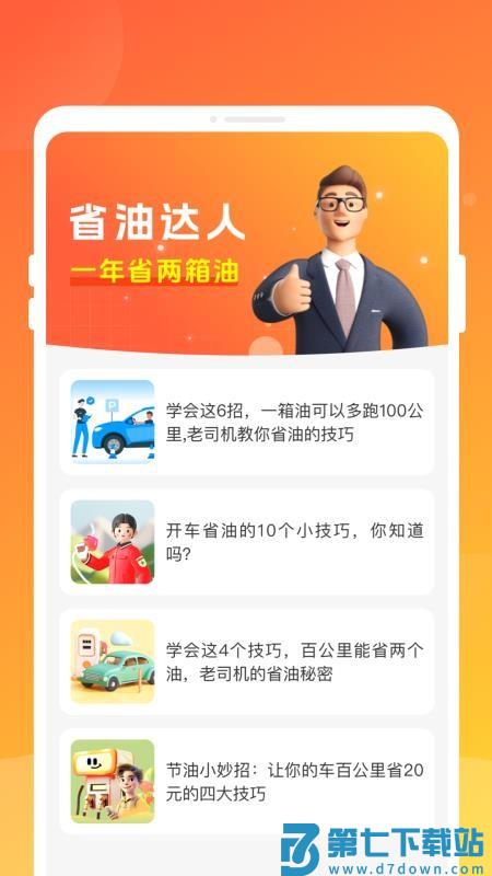 四季省油宝客户端v1.0.0 1