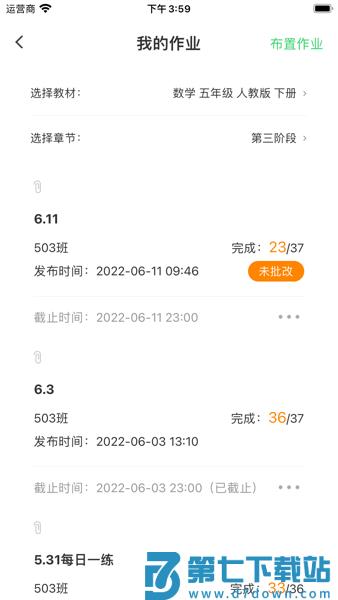 智课老师手机客户端(5G高效课堂教师端)v2.8.8 3