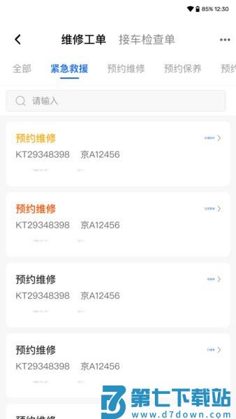福戴服务商最新版本v1.0.52 2