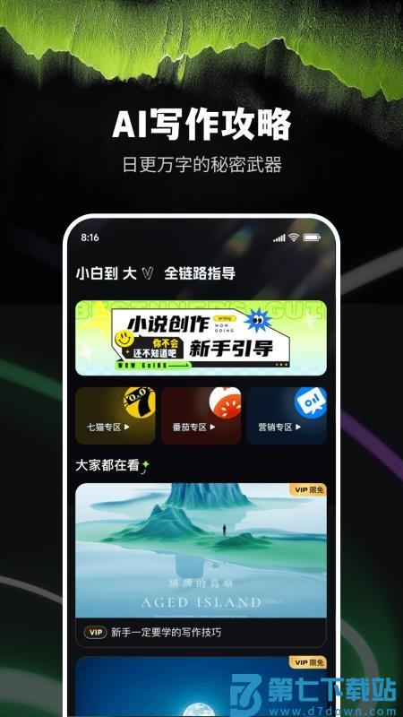 Ai小说创作精灵客户端v9.0.11 2