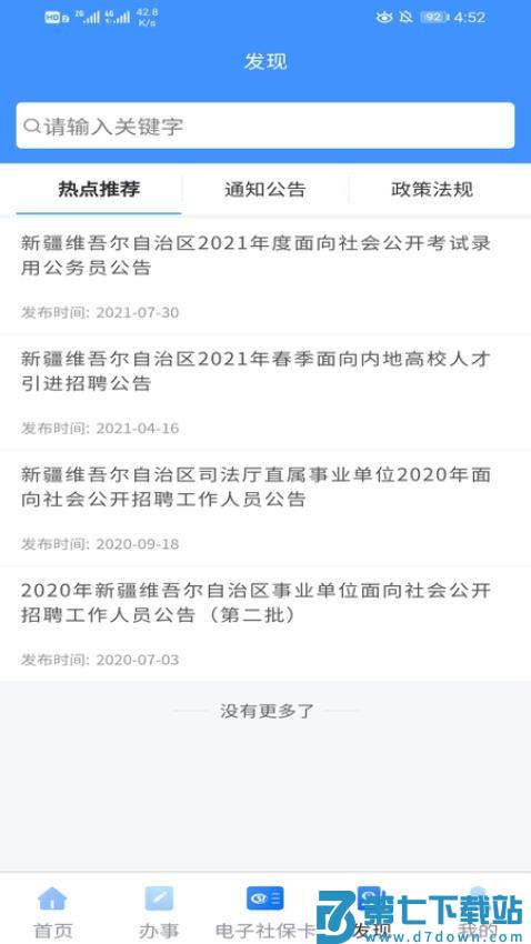 新疆智慧人社养老认证appv3.1.8 2