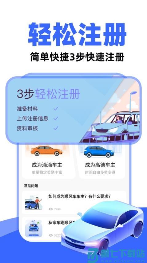百德顺风车主官方版v1.1.6 4