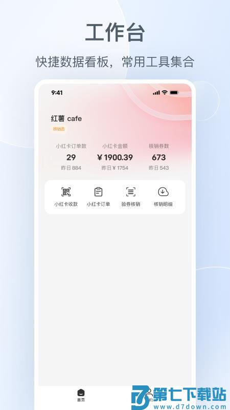 小红书门店助手官方版v1.4.2 1