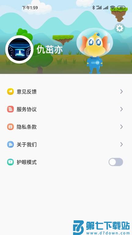 天天童学学生端官方最新版本v1.8.7 2