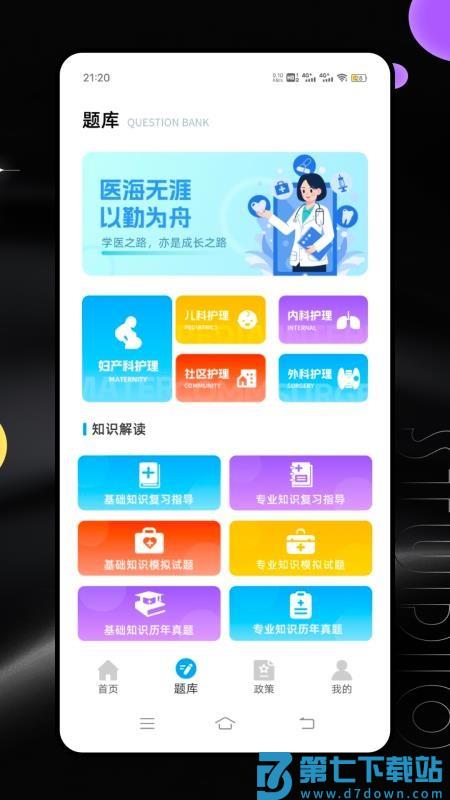 继续教育平台官方版