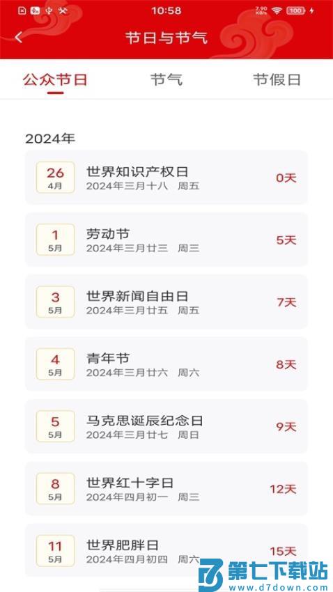 好运万年历正宗版v1.0.8 1