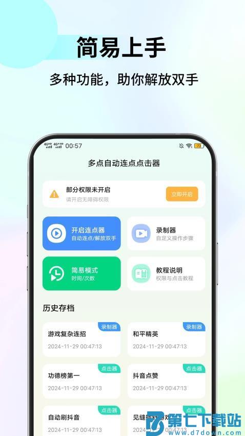 多点自动连点点击器最新版v1.1.3 2