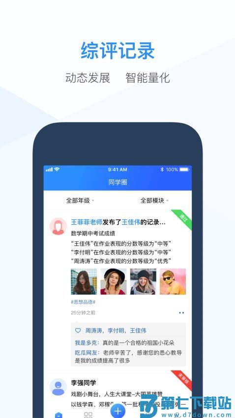 综合素质评价教师端v3.5.9 3
