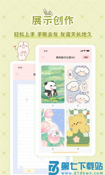 星星手账软件v1.0.9 3