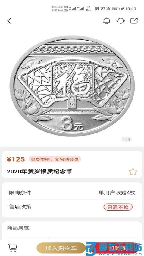 金币云商app最新版v1.2.25 4
