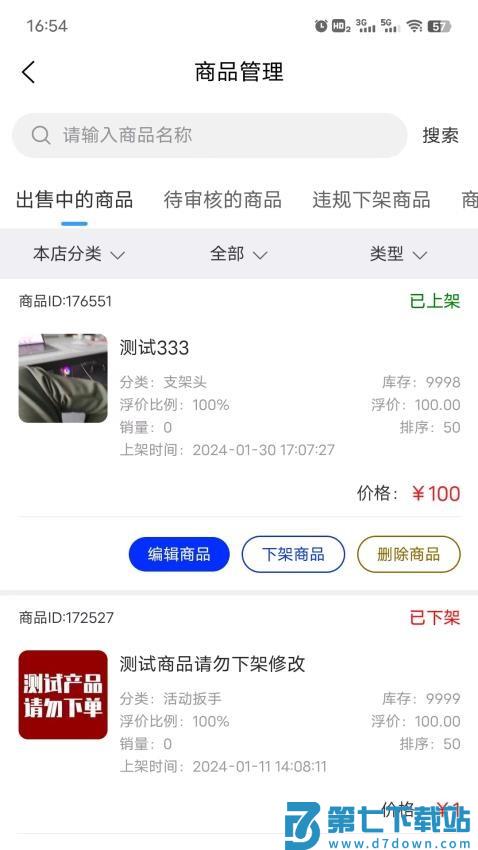 织云易商多商户手机版v3.3.68 1