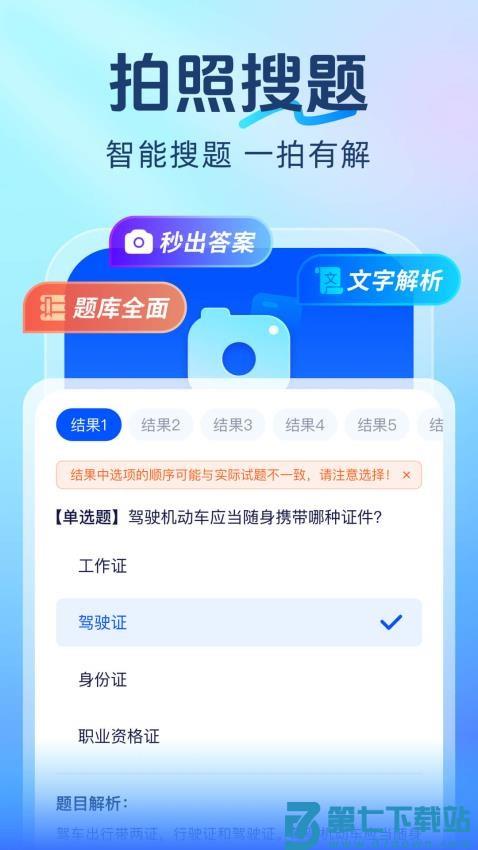 学法减分搜题酱题最新版v3.1.0 1