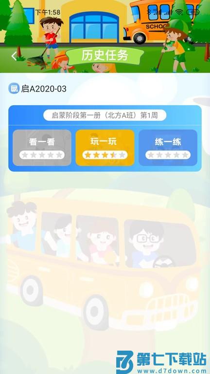 天天童学学生端官方最新版本