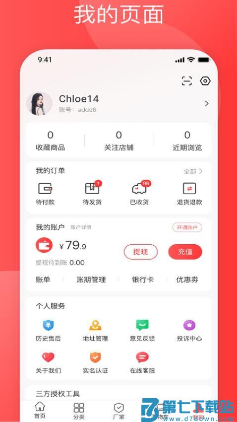 纺支宝官网版v4.43 1