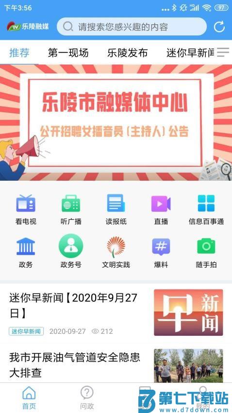 乐陵融媒客户端