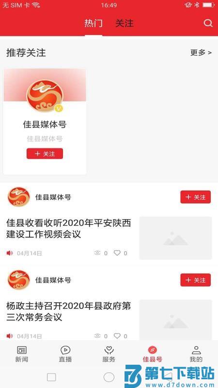 爱佳县官网版v1.4.0 1