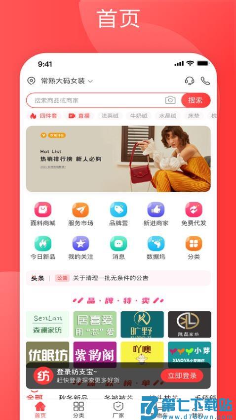 纺支宝官网版
