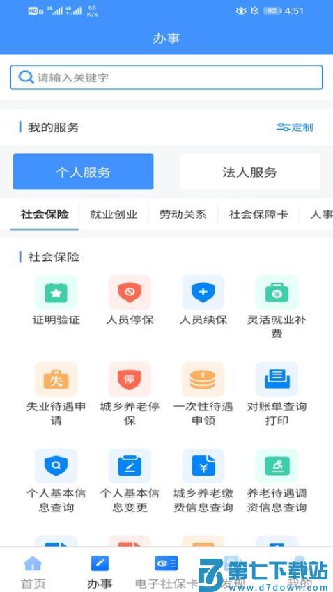 新疆智慧人社养老认证appv3.1.8 3