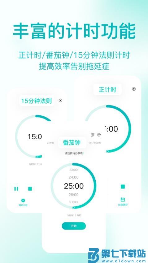 珍时免费版v4.5.5 5