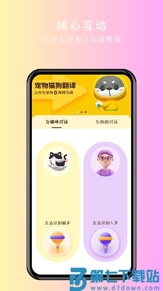 宠物精灵猫狗翻译器软件v1.3.4 4