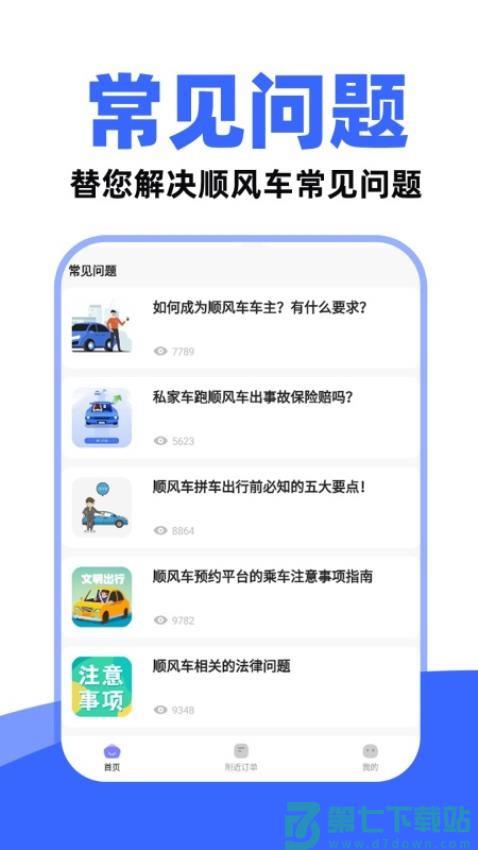 百德顺风车主官方版v1.1.6 3