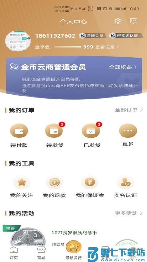 金币云商app最新版v1.2.25 3
