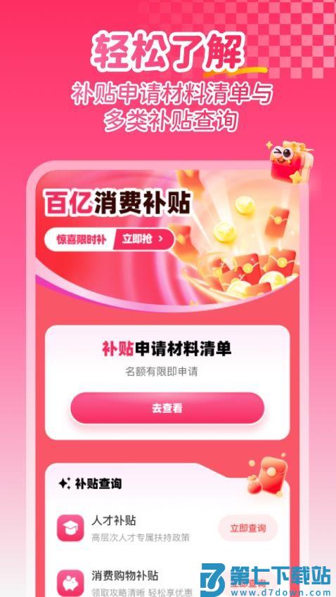 补贴查询消费券最新版