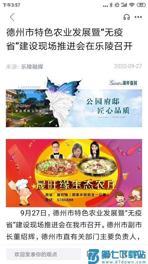 乐陵融媒客户端v0.0.38 1