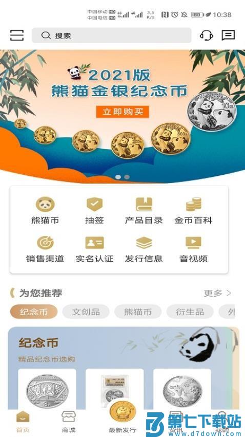 金币云商app最新版