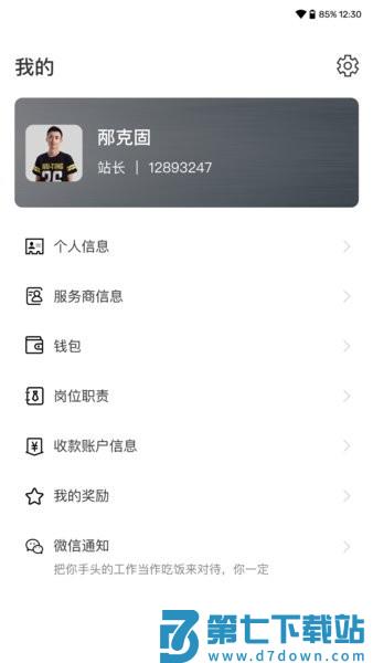 福戴服务商最新版本