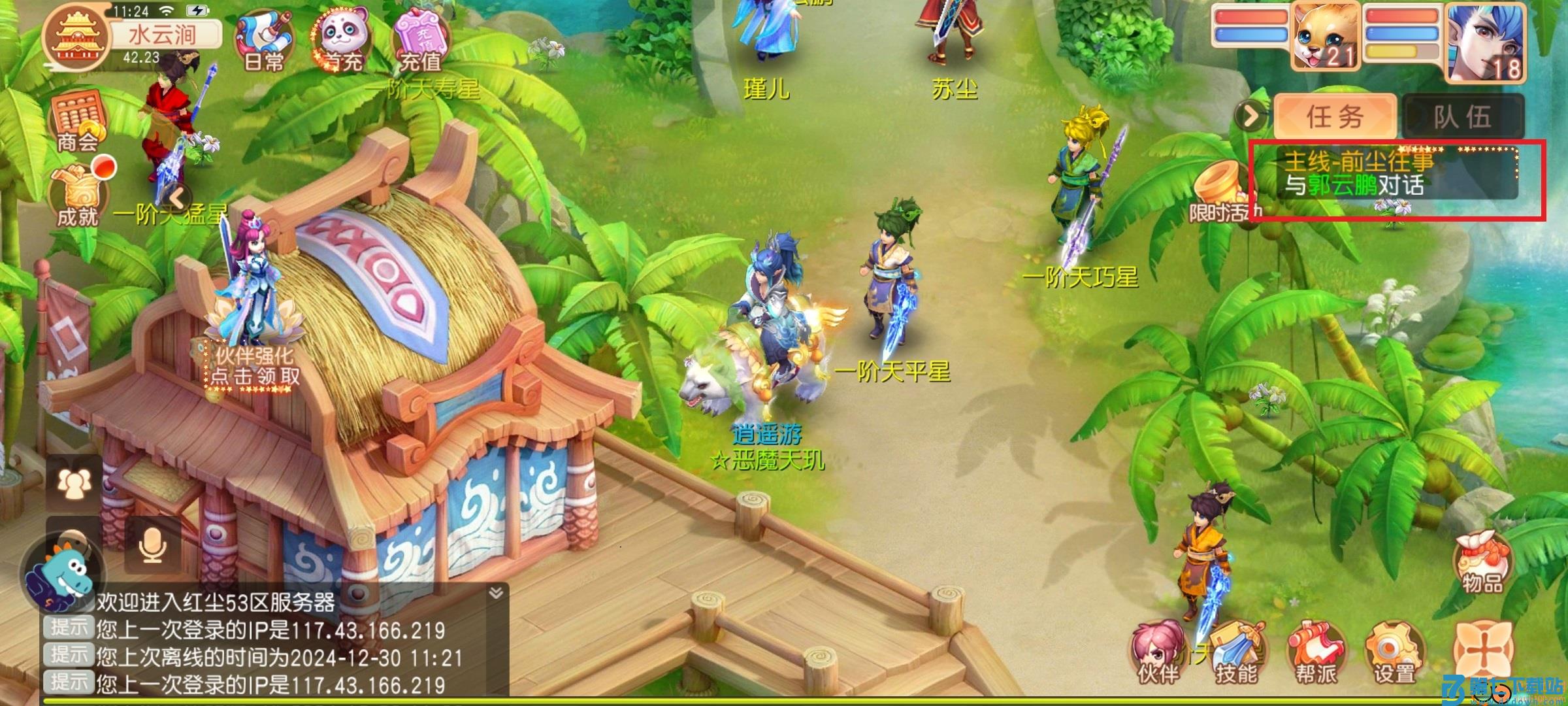 御剑红尘0.1版