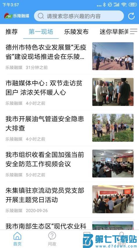 乐陵融媒客户端v0.0.38 2