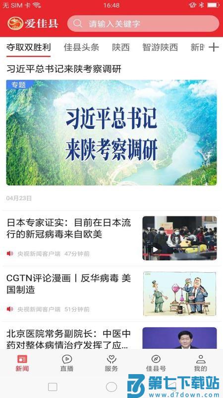 爱佳县官网版v1.4.0 5