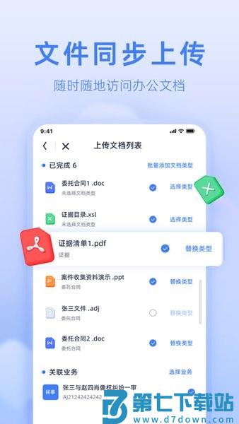 智慧法务v2.30.50 4