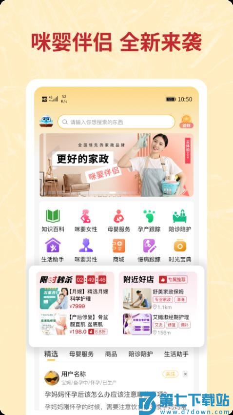 咪婴伴侣官方版