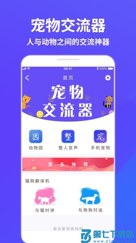 萌宠猫狗交流器官网版v3.0 4