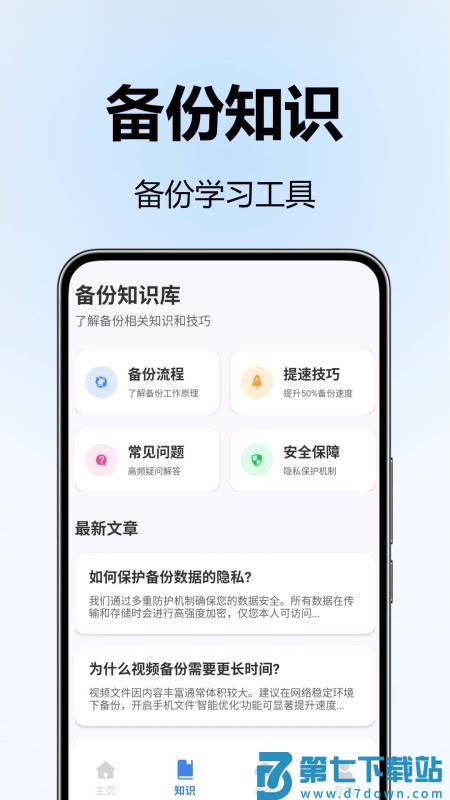 聊天记录免费备份手机版v1.0.0 3