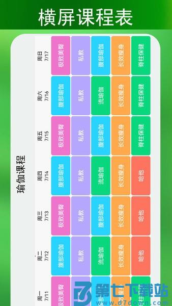 蓝鹤签到课程表appv4.3.0 2