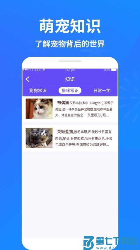 萌宠猫狗交流器官网版v3.0 1