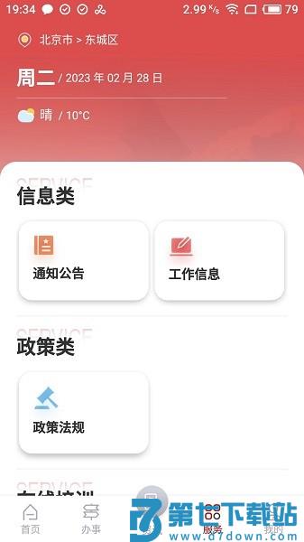 文旅市场通最新版v1.8.4 2