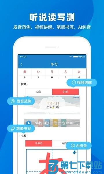日语入门学堂手机appv3.2.47 2